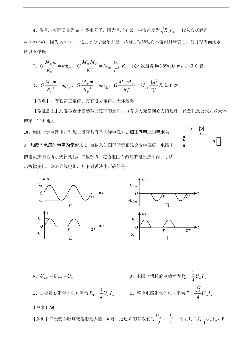 2017年山东省齐鲁名校教科研协作体、湖北省部分重点中学高三下学期高考冲刺模拟（三）理综物理（解析版）.doc_第3页