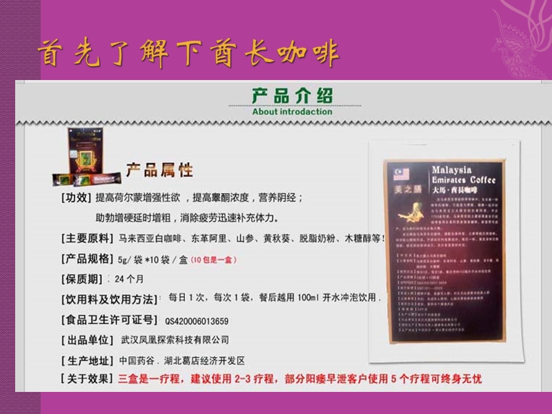 大马酋长咖啡分辨真假.ppt_第2页