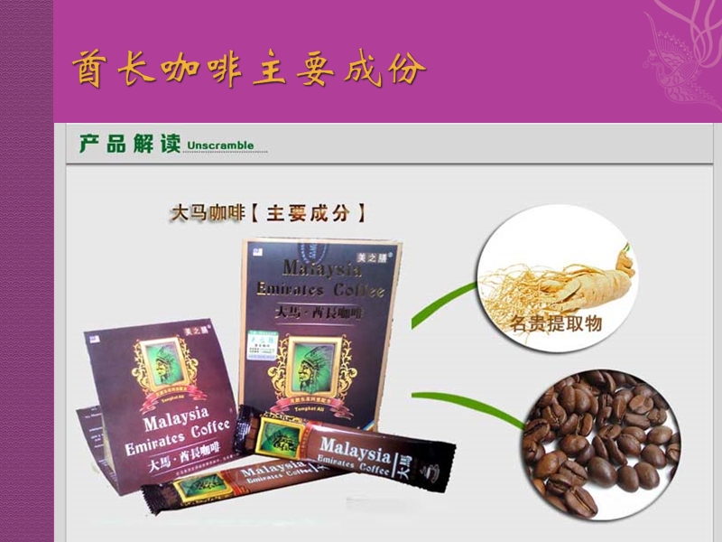 大马酋长咖啡分辨真假.ppt_第3页