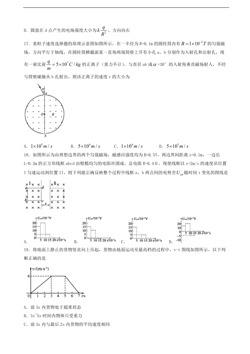 2017年陕西省渭南市高三下学期第二次教学质量检测（二模）理科综合物理试题.doc_第2页