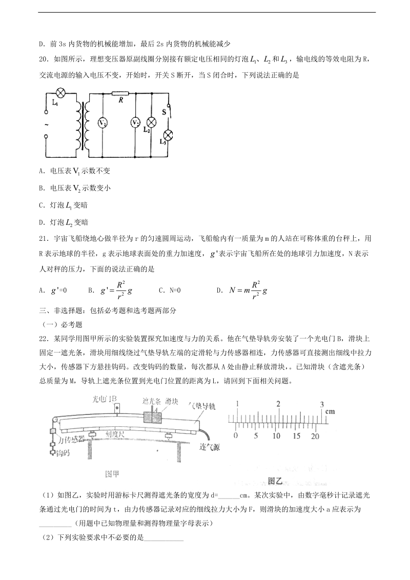 2017年陕西省渭南市高三下学期第二次教学质量检测（二模）理科综合物理试题.doc_第3页