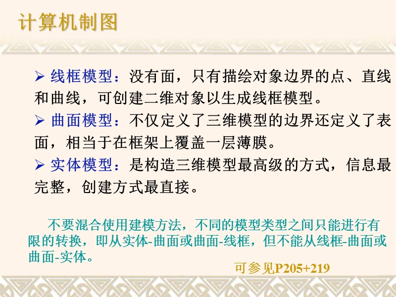 第七章-三维基础与绘制三维网格及实体.ppt_第2页