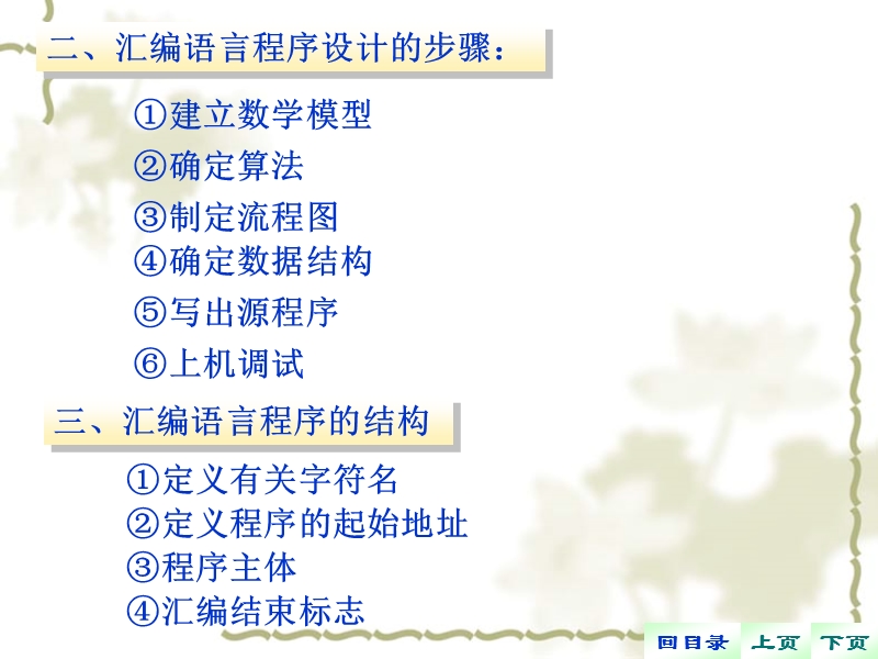 第4章--汇编语言程序设计.ppt_第3页