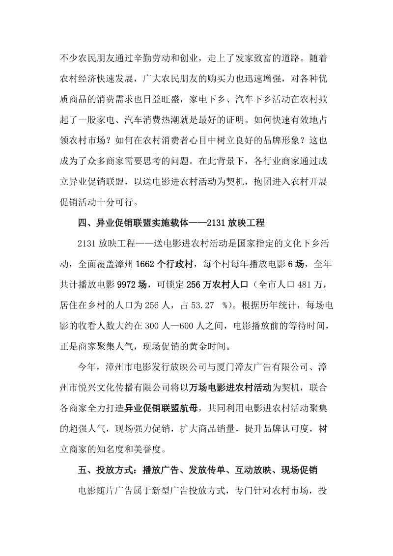 异业促销联盟策划书.doc_第2页