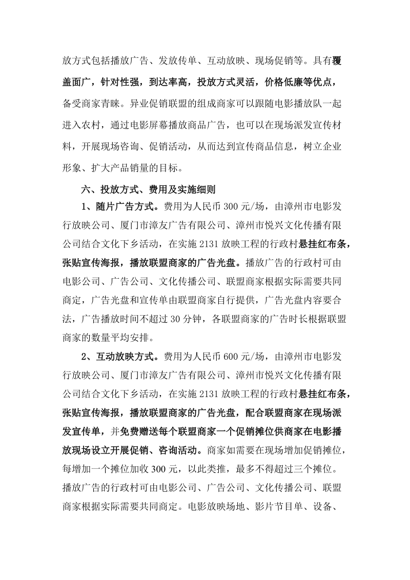 异业促销联盟策划书.doc_第3页