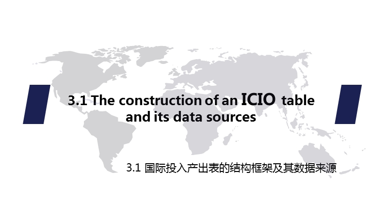 3.1国家间投入产出表的结构框架及其数据来源.pptx_第1页