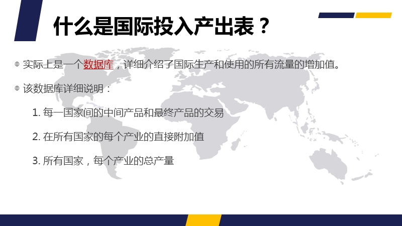 3.1国家间投入产出表的结构框架及其数据来源.pptx_第3页