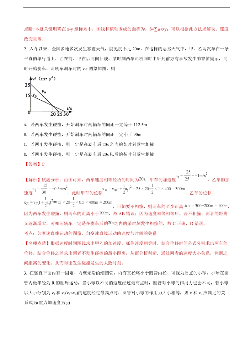 2018年陕西榆林市高考模拟第一次测试物理试题（解析版）.doc_第2页