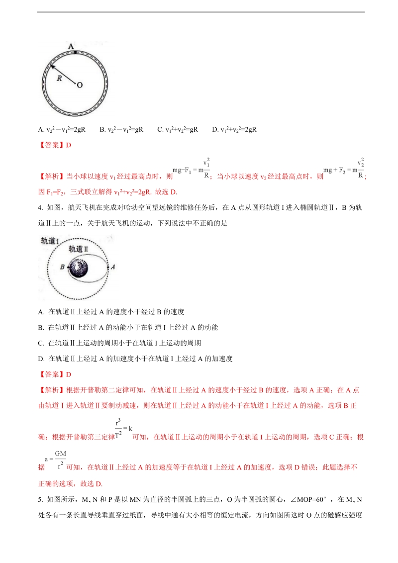 2018年陕西榆林市高考模拟第一次测试物理试题（解析版）.doc_第3页