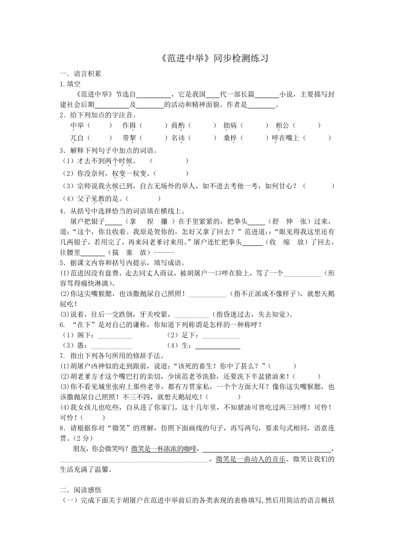 语文9上：19　范进中举　　同步练习1.pdf_第1页