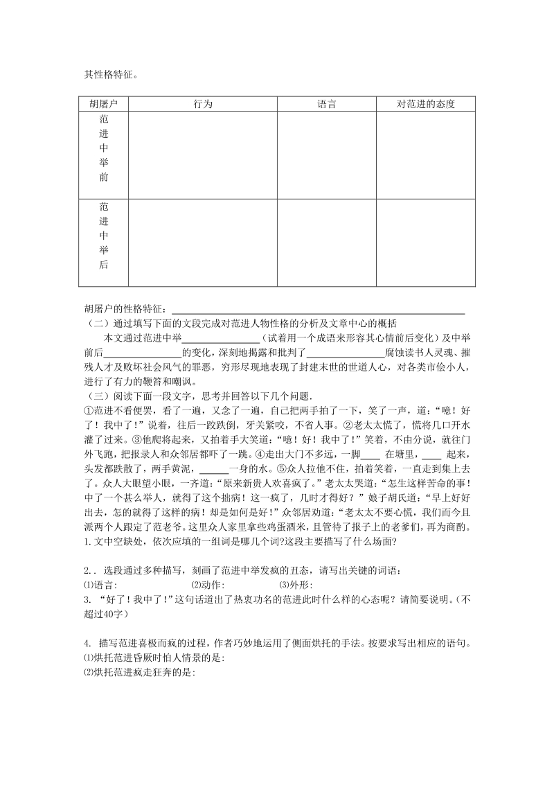 语文9上：19　范进中举　　同步练习1.pdf_第2页