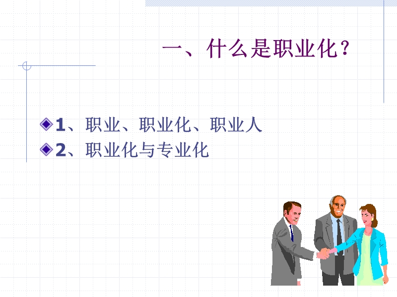 hr为什么要职业化？.ppt_第3页