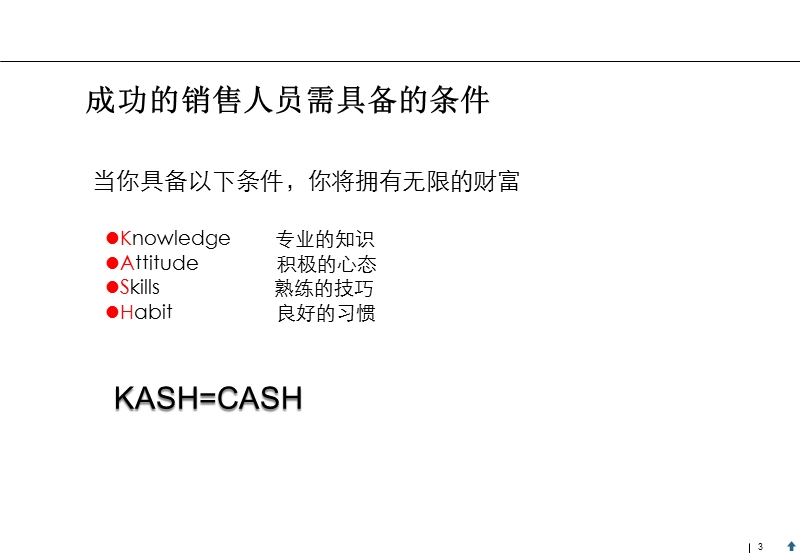 标准化销售流程(银行、信托、三方理财等金融机构适用).ppt_第3页