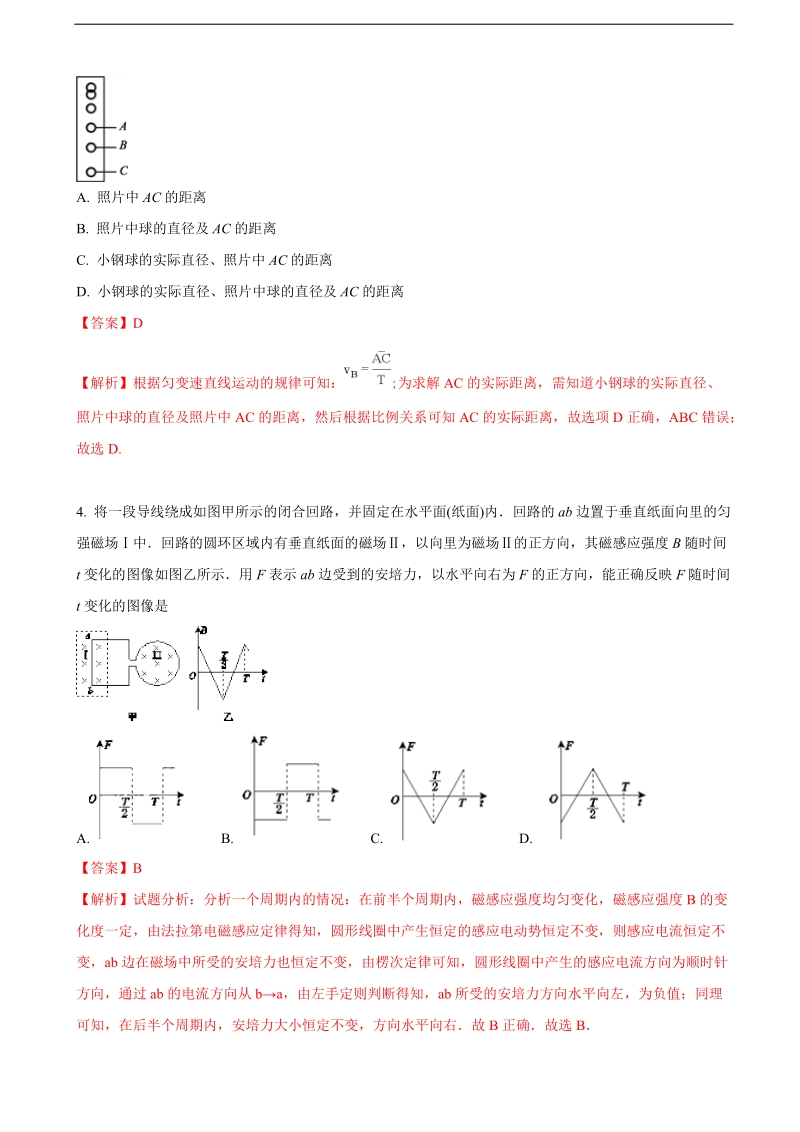 2018年江苏省如皋市高三年级第一学期教学质量调研（三）物理试题（解析版）.doc_第2页