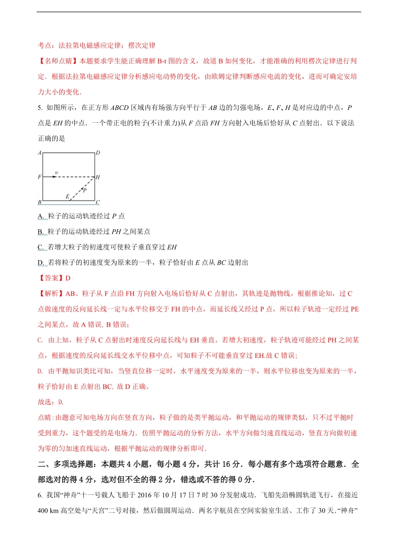 2018年江苏省如皋市高三年级第一学期教学质量调研（三）物理试题（解析版）.doc_第3页