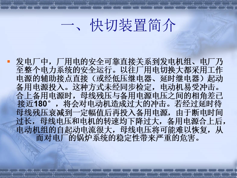 快切装置.ppt_第2页