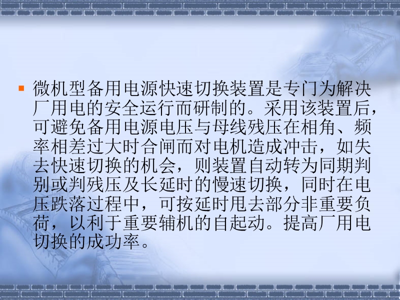 快切装置.ppt_第3页