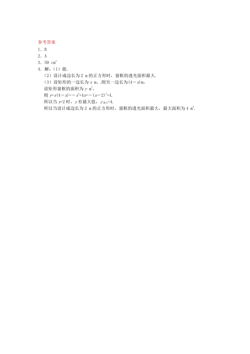 九年级数学下册26.3 实际问题与二次函数同步练习1 新人教版.pdf_第3页