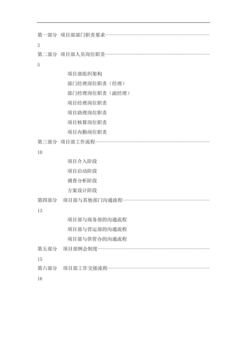 某公司部门职责与工作流程细则.doc_第2页