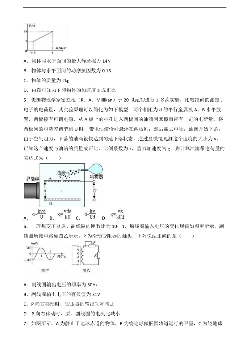 2017年宁夏石嘴山市高考物理二模试卷（解析版）.doc_第2页