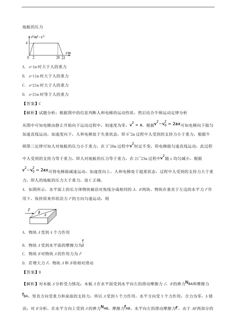 2017年江苏省徐州市高考考前模拟冲刺打靶卷物理（解析版）.doc_第2页