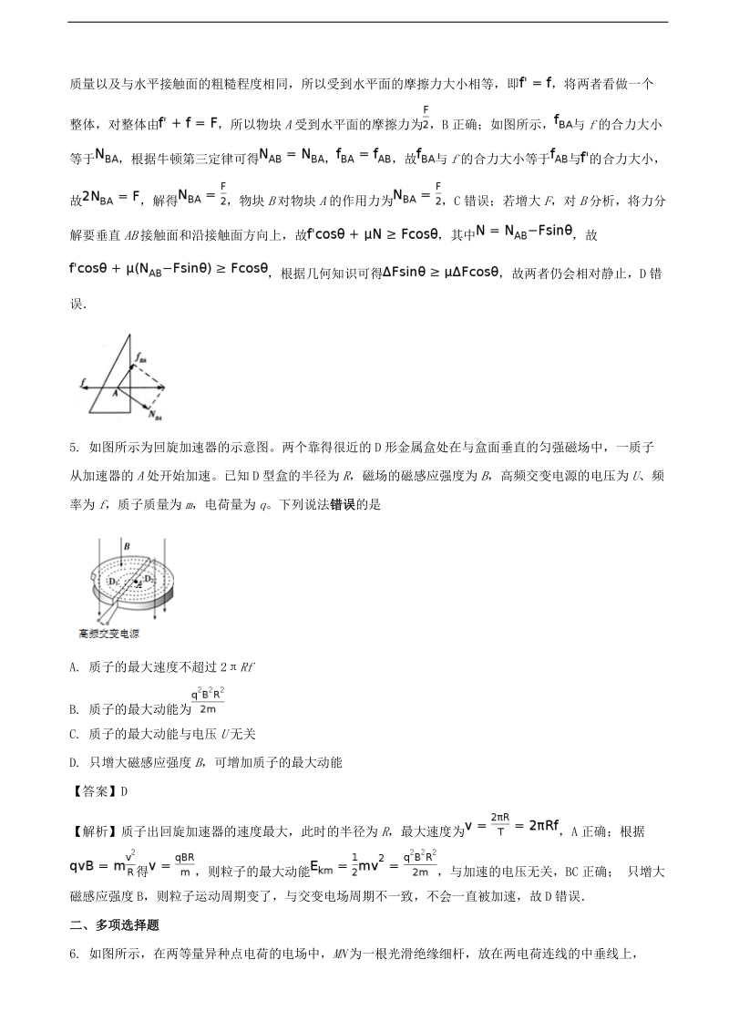 2017年江苏省徐州市高考考前模拟冲刺打靶卷物理（解析版）.doc_第3页