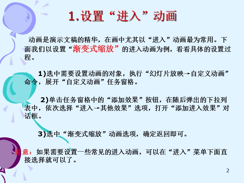 ppt动画设置技巧.ppt_第2页