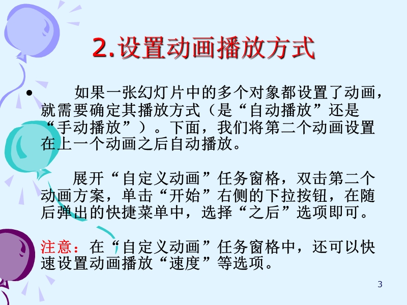 ppt动画设置技巧.ppt_第3页