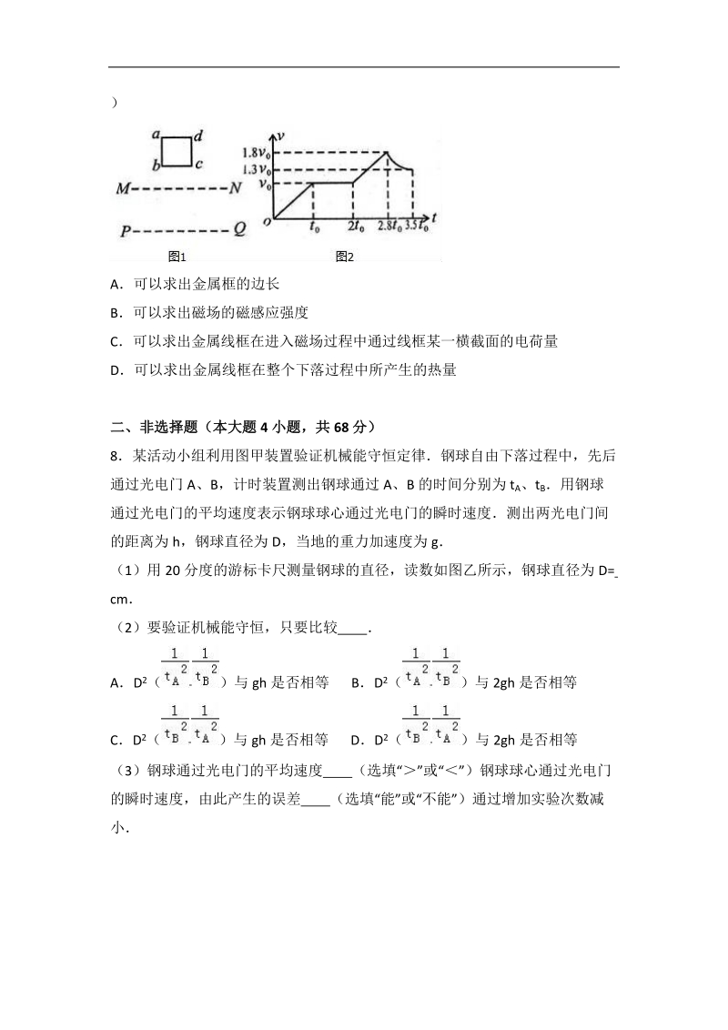 2016年四川省自贡市高考物理二诊试卷（解析版）.doc_第3页