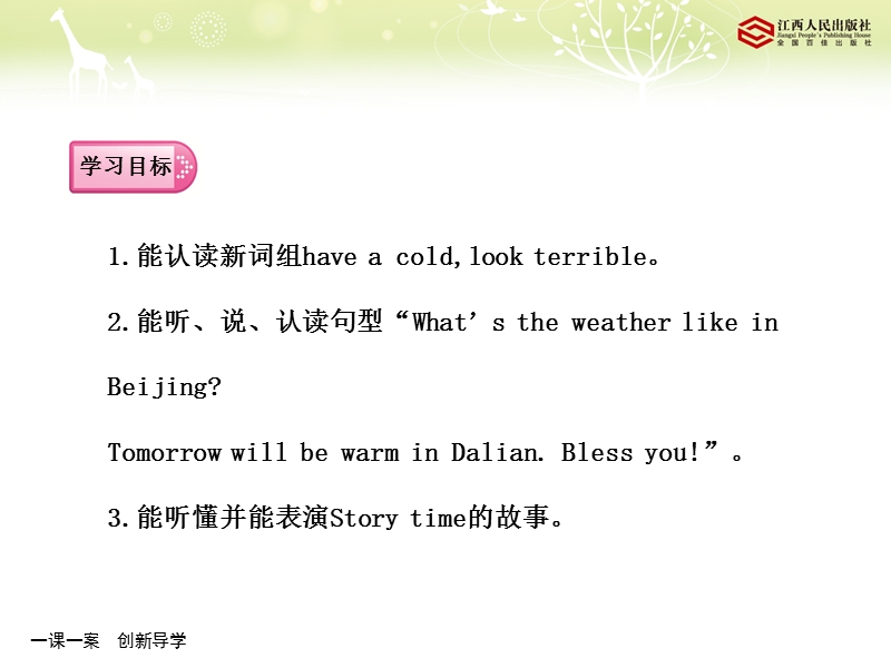 pep四下unit3-weather-c-story-time.ppt_第2页