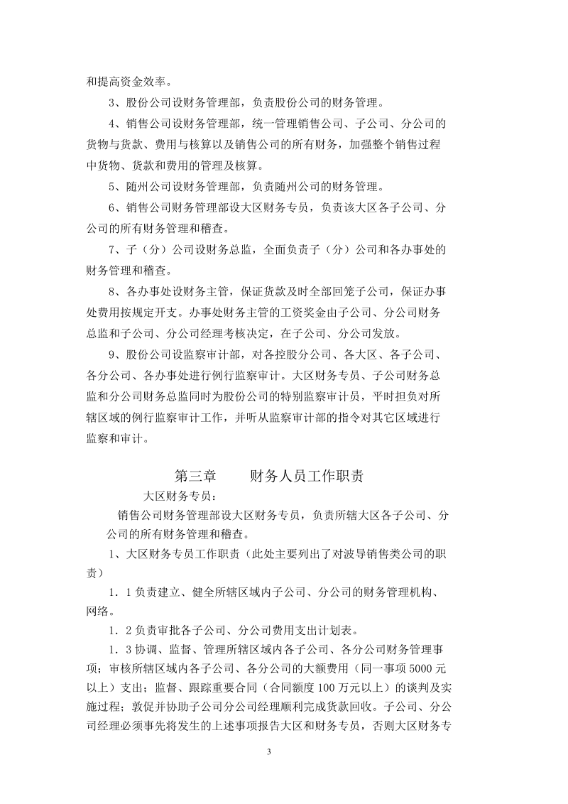 营销管理财务大纲.doc_第3页