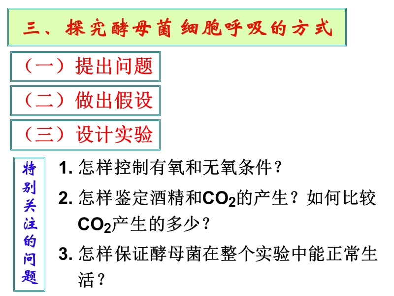 atp的主要来源——细胞呼吸课件.ppt_第3页