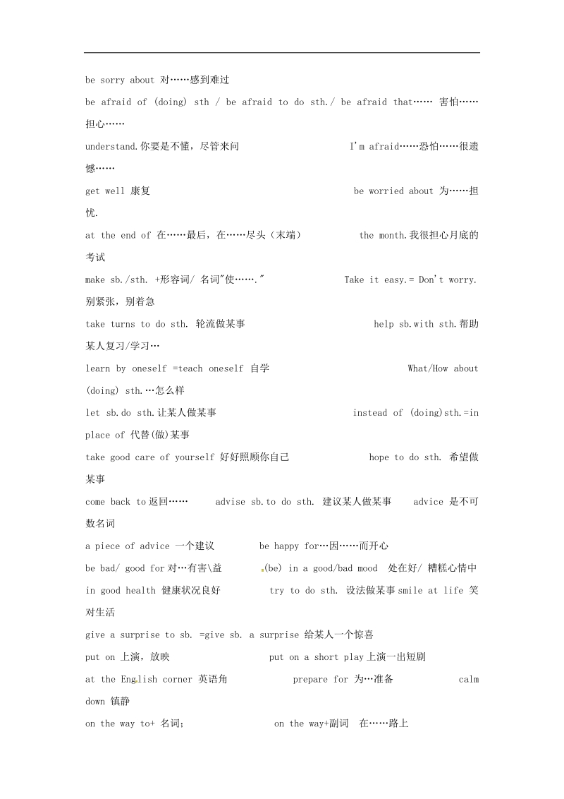 福建省龙岩市永定区2018年八年级英语下册短语归纳（新版）仁爱版.doc_第3页