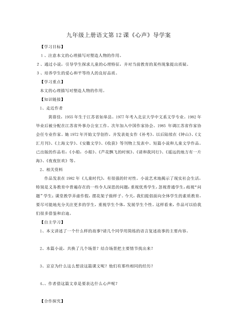 语文9上：12　心声　　　学案2.pdf_第1页