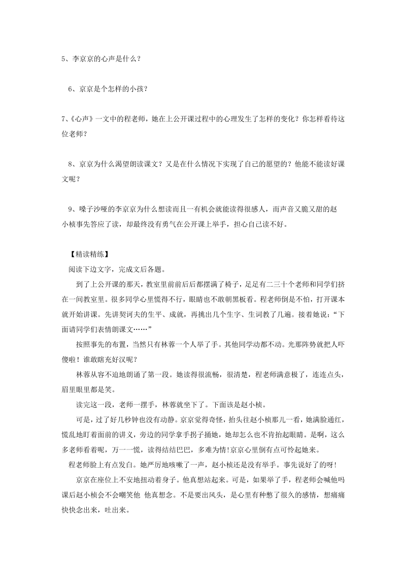 语文9上：12　心声　　　学案2.pdf_第2页