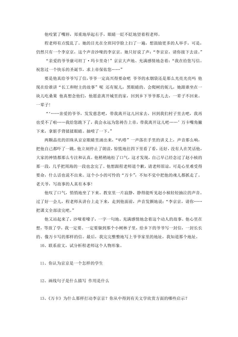 语文9上：12　心声　　　学案2.pdf_第3页