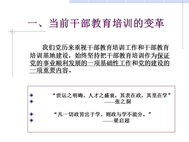 检察教育培训课程开发与教学管理.ppt_第2页