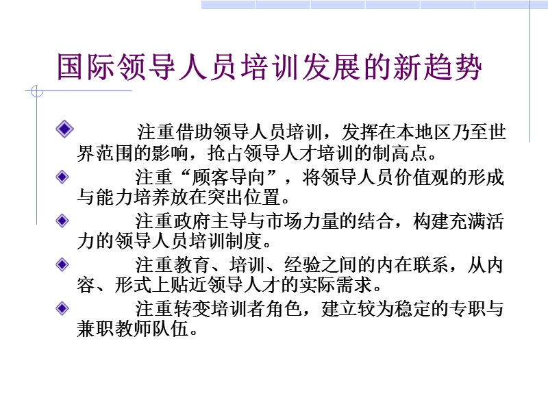 检察教育培训课程开发与教学管理.ppt_第3页