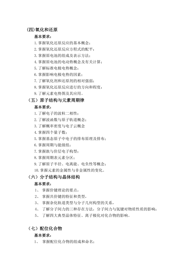 辽宁石油化工大学化学工艺专业.doc_第3页