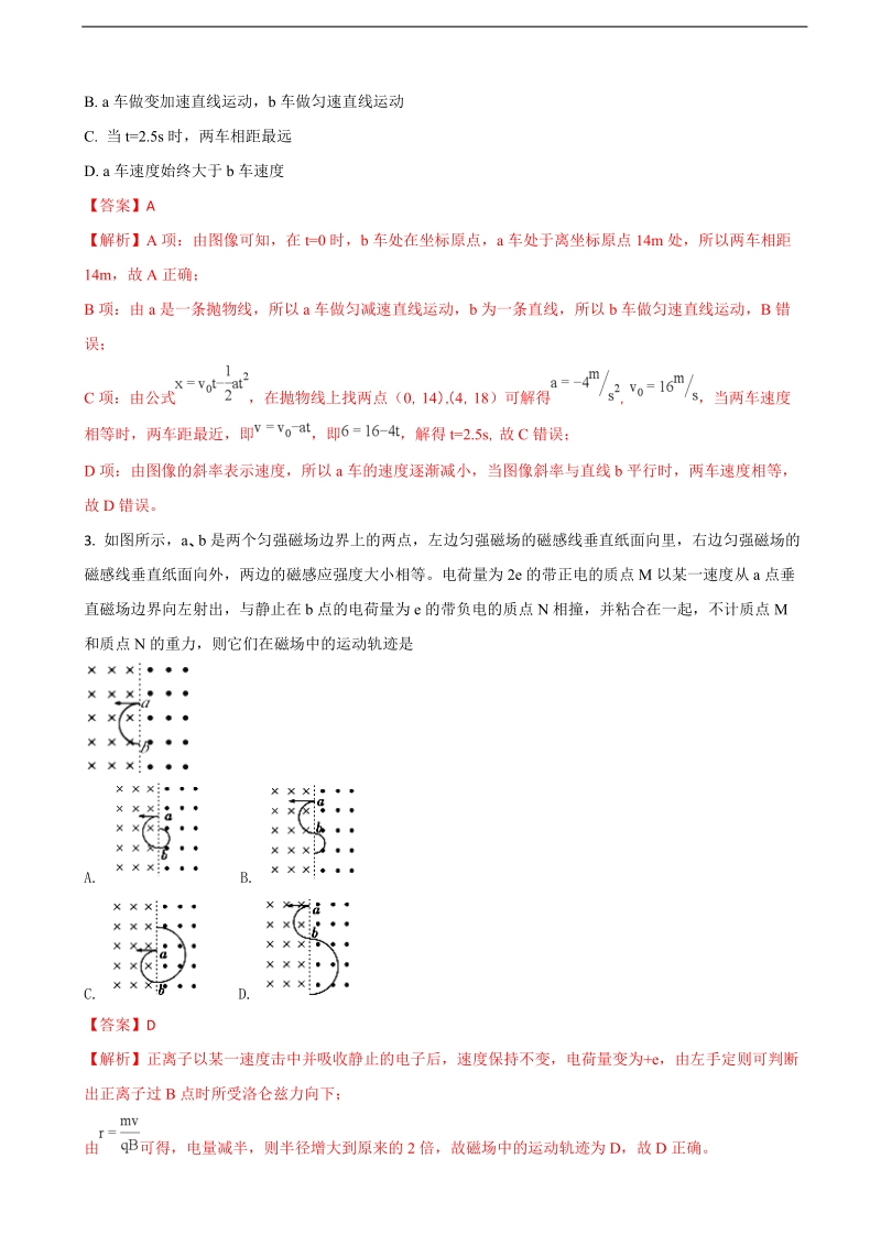 2018年四川省遂宁市高三下学期第一次诊断考试理综物理试题（解析版）.doc_第2页