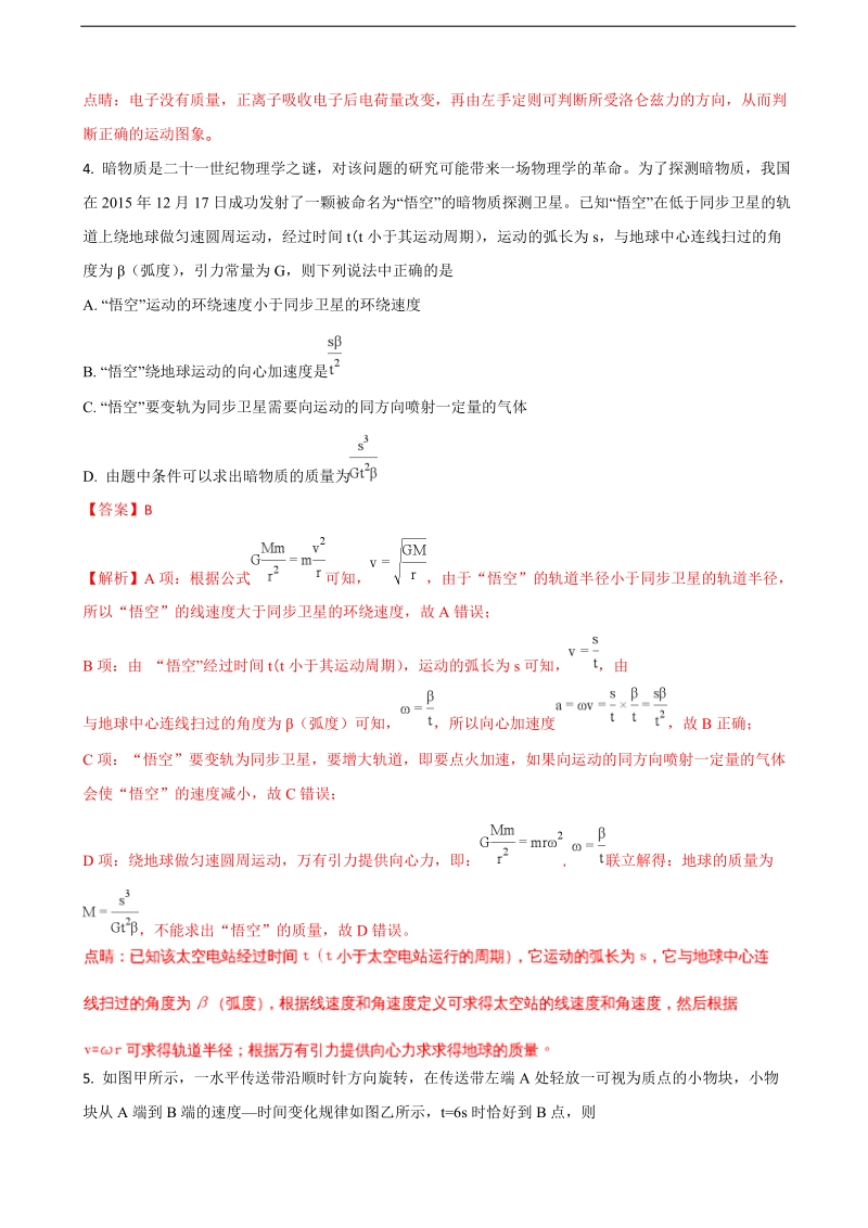 2018年四川省遂宁市高三下学期第一次诊断考试理综物理试题（解析版）.doc_第3页