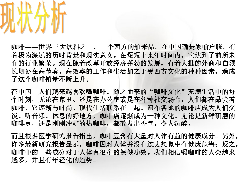 咖啡厅经营理念.ppt_第2页