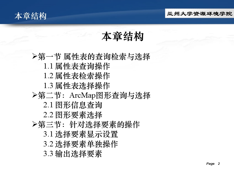 第九章属性查询与选择.ppt_第2页