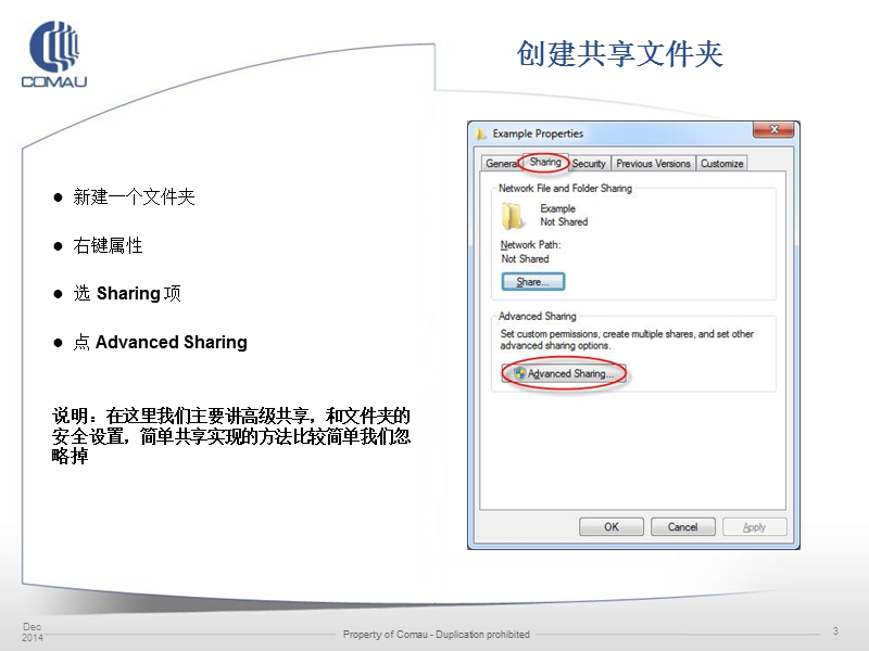 共享文件夹安全设置指南.ppt_第3页