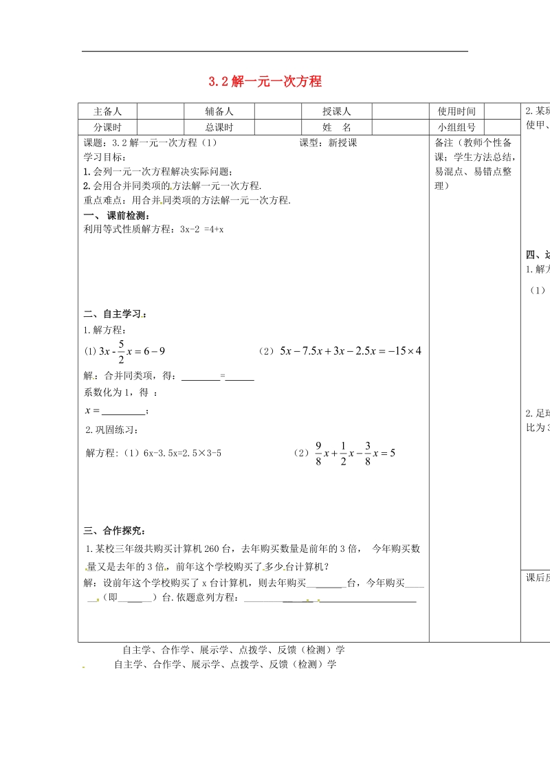 河北省承德市平泉县七沟镇2018年七年级数学上册3.2解一元一次方程（1）学案（无答案）（新版）新人教版.doc_第1页