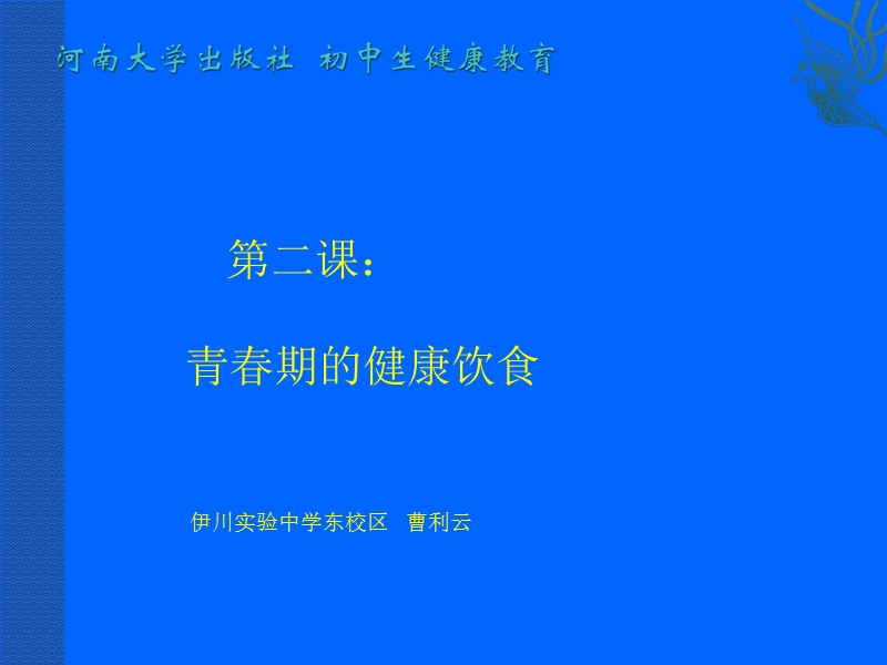 合理的饮食--课件.ppt_第1页