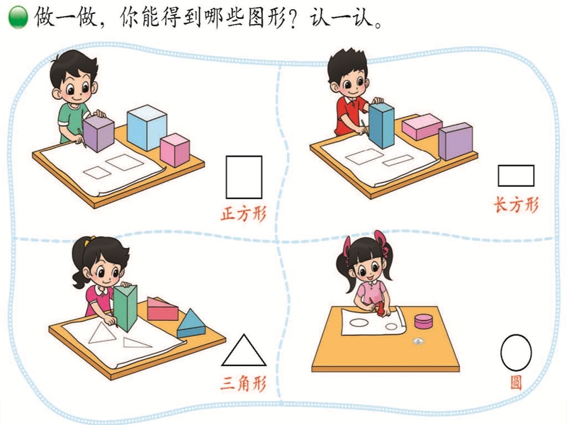 2014新北师大版数学一年级下《认识图形》ppt课件.ppt_第2页