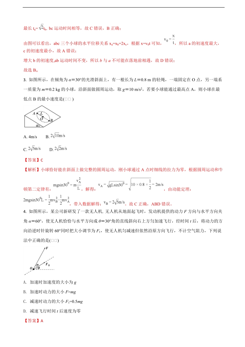 2018年山东省师大附中高三第三次模拟考试物理试卷（解析版）.doc_第2页