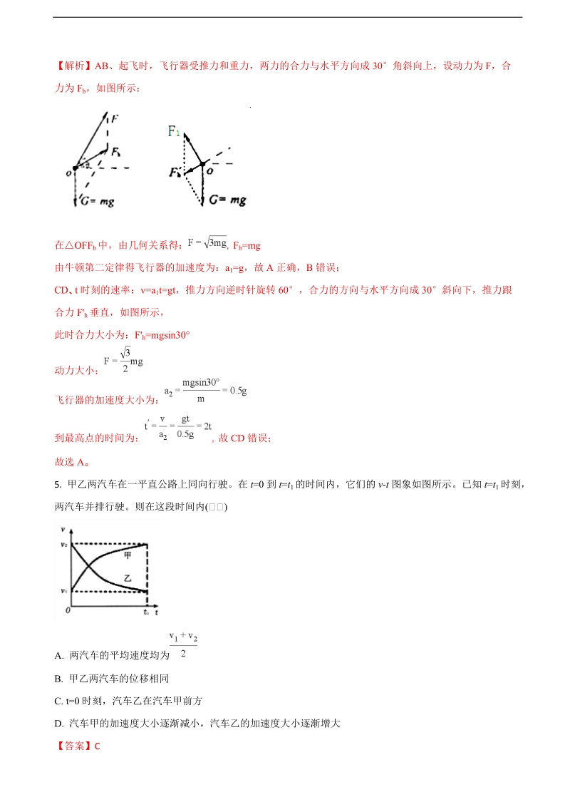 2018年山东省师大附中高三第三次模拟考试物理试卷（解析版）.doc_第3页