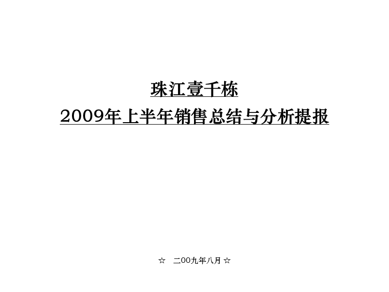 北京东方普罗旺斯别墅定价系统2334407614.ppt_第1页